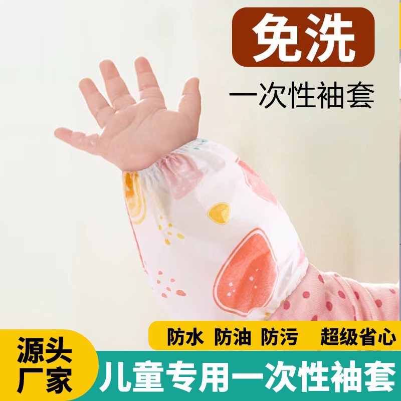 Disposable children's sleeve covers, no-wash, waterproof, oil-resistant, and durable, suitable for both boys and girls, designed for autumn and winter, providing protection for the sleeves