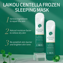 跨境LAIKOU积雪草冻膜3ml补水保湿晚安睡眠涂抹式面膜免洗
