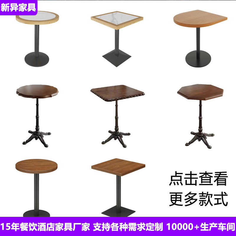 American-style trendy coffee shop and milk tea shop solid wood table and chair set, vintage industrial style bakery and cake shop unique-shaped table