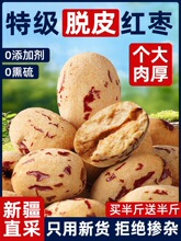 真特级去皮去核大红枣新疆特产若羌灰枣子婴虎皮无核脱皮儿童免洗