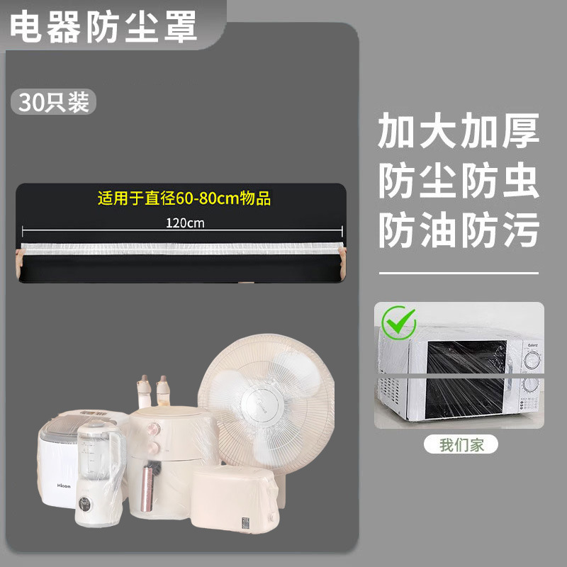 加厚一次性防尘罩家用电器电饭煲锅厨房烤盘微波炉万能高透明膜套|undefined