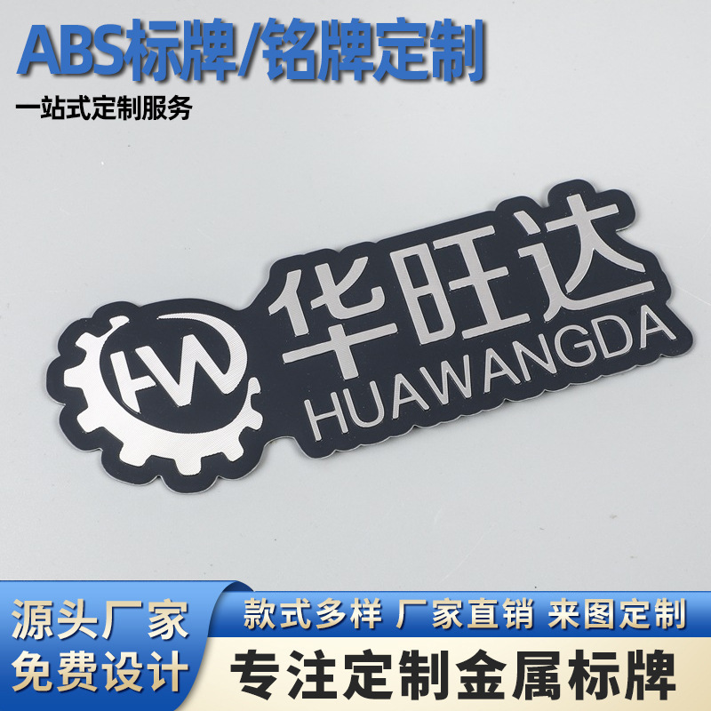 定制立体车尾标贴电镀家具机械abs塑料铭牌注塑logo电动车标牌