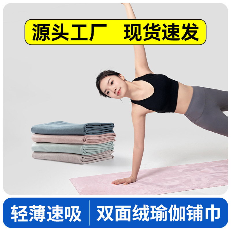 Double-Sided Velvet Yoga Towel, Universal for Pilates, Dance, and Gym, Strong Water Absorption, Non-Slip, Sweat-Absorbing, Quick-Drying, Portable Mat Towel