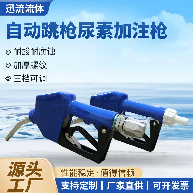 车用尿素甲醇加注枪不锈钢自封枪防腐蚀化工枪工业流体加油枪批发