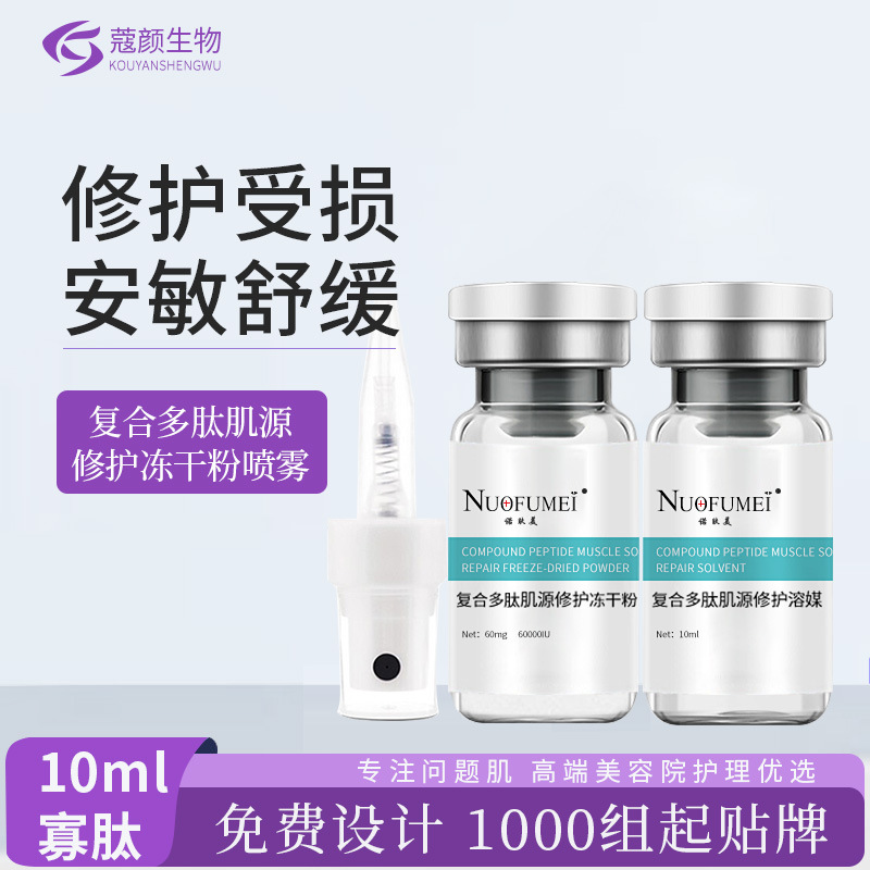 Highly Active Oligopeptide Freeze-Dried Powder Spray for Post-Microneedling Moisturizing, Repairing Acne Scars, Acne Marks, Oil Control, and Acne Removal Peptide