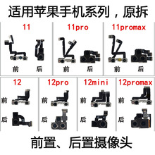 适用苹果手机摄像头6代7plus6S8XRXS1112XMax前置后置摄像头相头