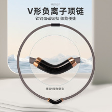 负离子V形负离子项链男女款运动项圈健康平衡能量硅胶饰品时尚潮