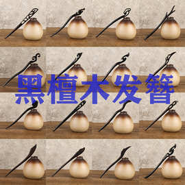 檀木发簪紫光黑檀古风绿檀簪子发饰汉服发钗发夹盘发国潮风旗袍