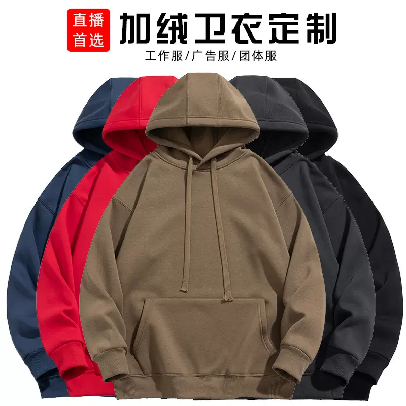 秋冬连帽加厚加绒卫衣定制印logo宽松落肩广告衫工作服直播首选潮