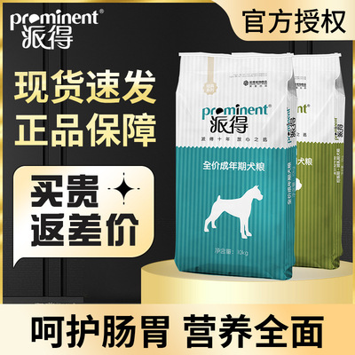 派得狗粮10kg通用型泰迪博美柯基比熊贵宾金毛小型成幼犬粮20斤装|ms