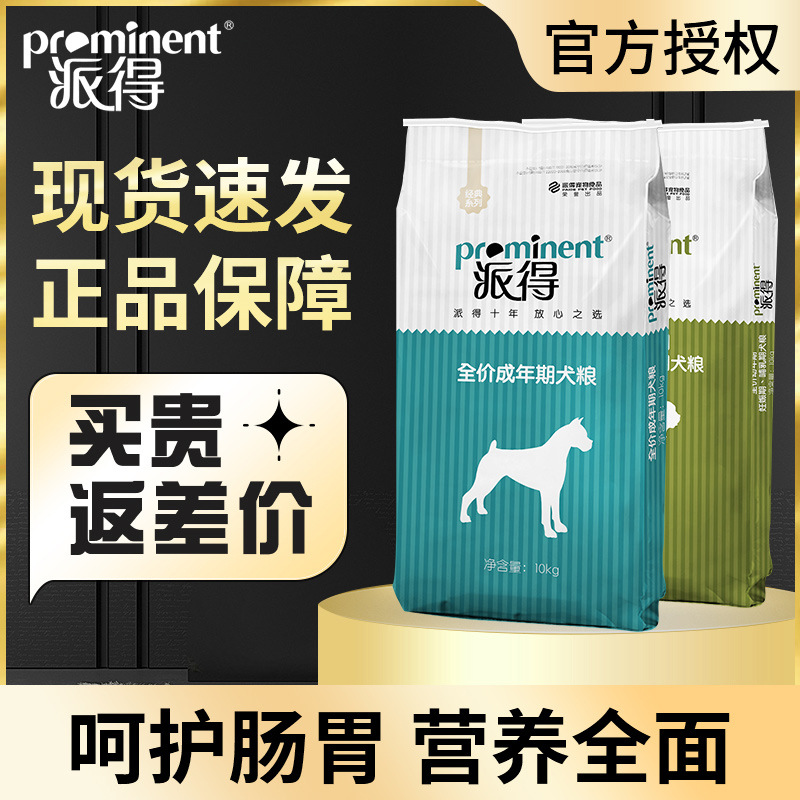 派得狗粮10kg通用型泰迪博美柯基比熊贵宾金毛小型成幼犬粮20斤装|ms