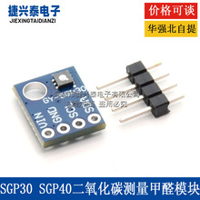 GY-SGP30 GY-SGP40 ���崫���� TVOC eCO2 ������̼������ȩģ��