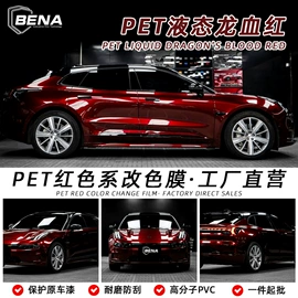 车身贴;汽车膜;汽车改色膜