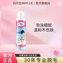 玛贝拉脱毛膏喷雾120g泡沫慕斯女去腋下男脱腿毛腋毛学生手臂脱毛