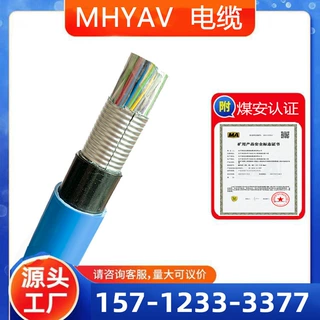 MHYAV矿用通信电缆 MHYAV煤矿用大对数通讯线 MHYAV20*2*1/0.8mm