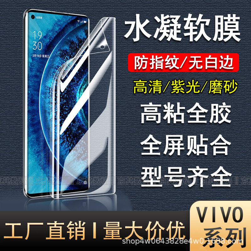 适用VIVO X80 70 60Pro+手机水凝膜S15 16E全屏防指纹NEX3S磨砂贴