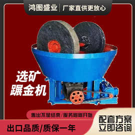 1200型高速碾金机研磨机磨矿机选金设备厂家