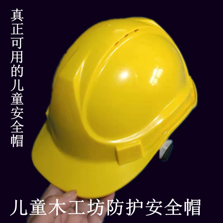 儿童木工坊用帽子头盔儿童帽儿童太阳帽 ABS黄色有透气孔表演道具