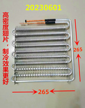 适用风冷冰箱冷藏冷冻蒸发器