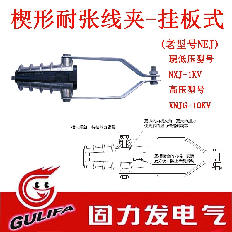 销NXJL楔耐张线夹拉杆式NEJ NXJL-4导线35-50185-240