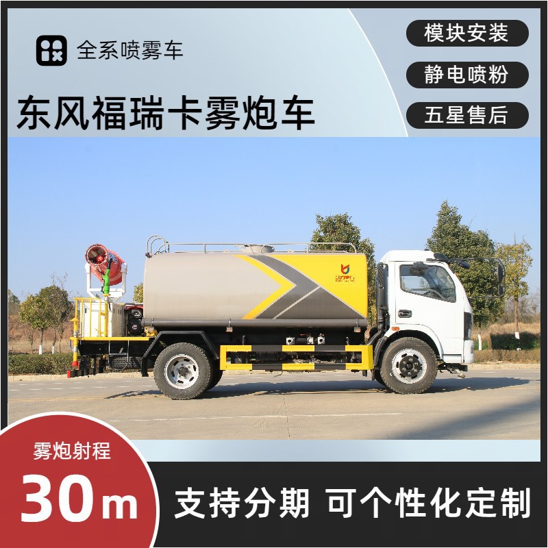Kaili Dongfeng Dafurika Fog Cannon Vehicle 9.2m³ Multifunctional Dust Suppression Vehicle, Installment Payment with Door-To-Door Delivery