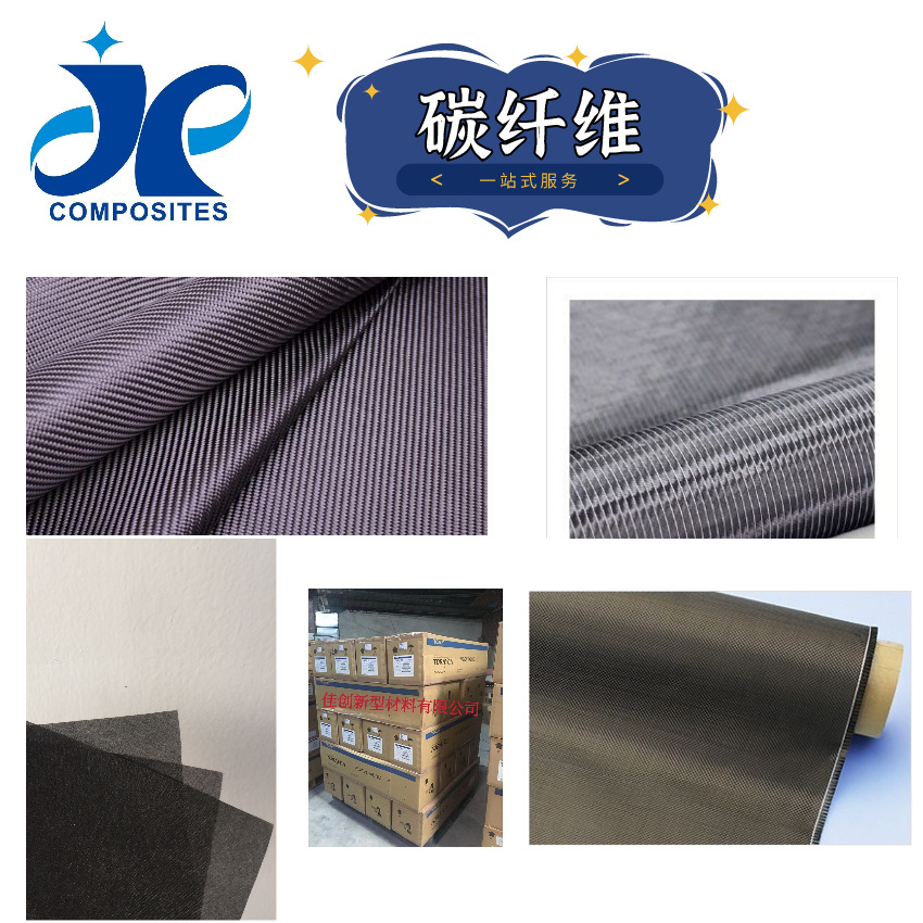 多轴向碳纤维布应用体育器材航空行业风电叶片 200-600g