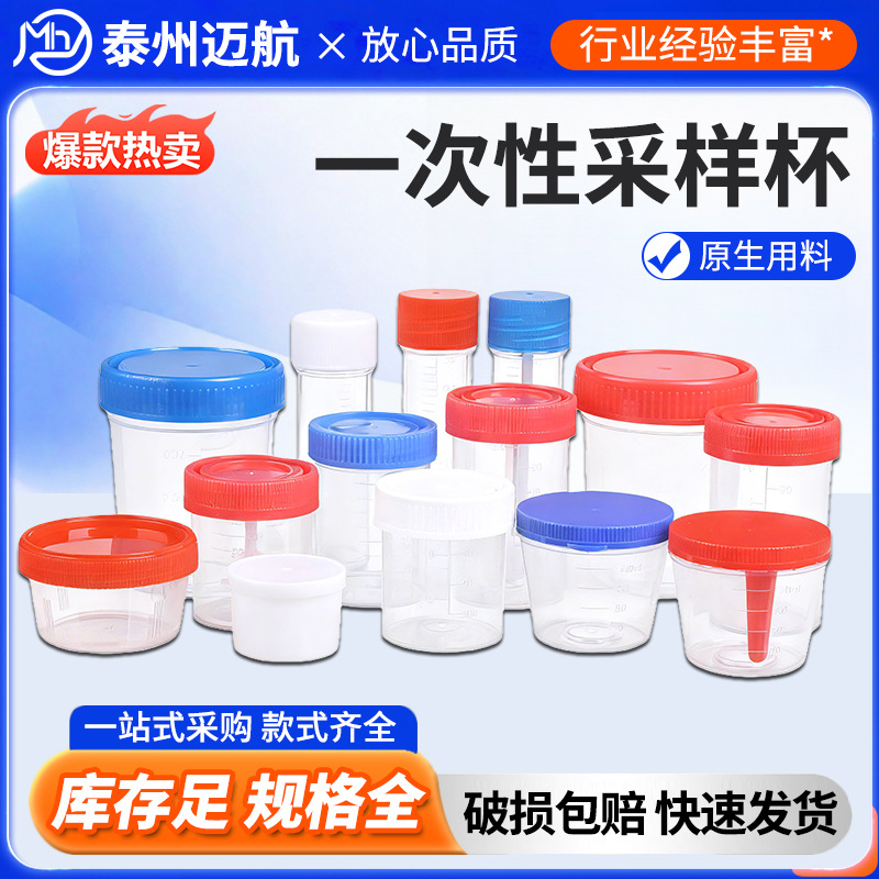 一次性塑料带盖尿杯 大便杯 带刻度采样杯 痰杯40ml 60m l 120ml