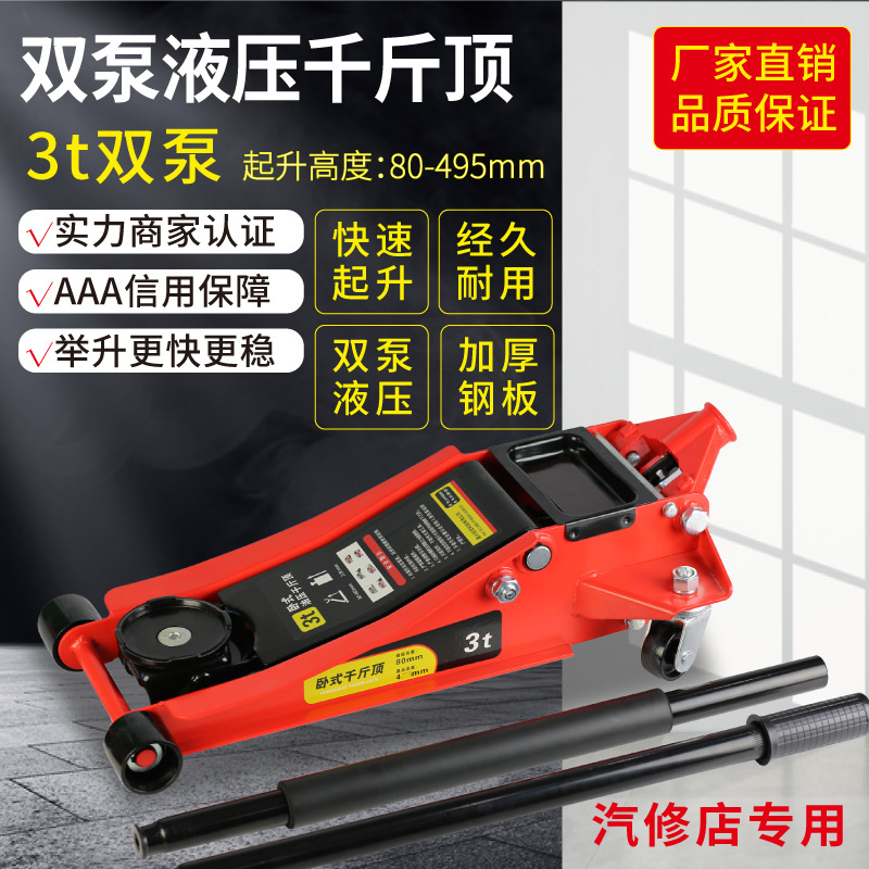 驾驾乐3吨双泵卧式千斤顶批发汽车轿车液压手动油压SUV换轮胎工具