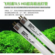 高亮水草灯管TL5 HO24/35/39/49/54/80W 830/840/865荧光灯