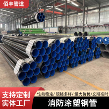 涂塑复合钢管给水内外涂塑环氧粉末防腐钢管承插式消防 涂塑钢管