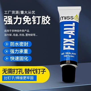 高强度免打孔胶水五金配件快干型玻璃胶 强力快干防水密封免钉胶