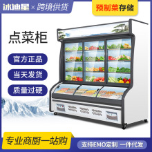 点菜柜三温麻辣烫烧烤串串展示柜冷藏保鲜柜商用餐厅蔬菜