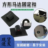 Резиновая лодка, рыбацкая лодка, квадратный моторный кронштейн, пряжка, электрическая толкательная фиксированная пряжка, штурмовая лодка, каяк, аксессуары для лодок для рафтинга