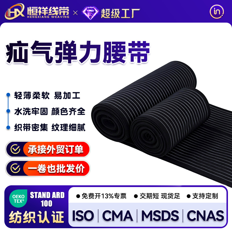 18cm成人腹股沟 疝 气弹力腰带用鱼丝带中空渔丝松紧带服装辅料