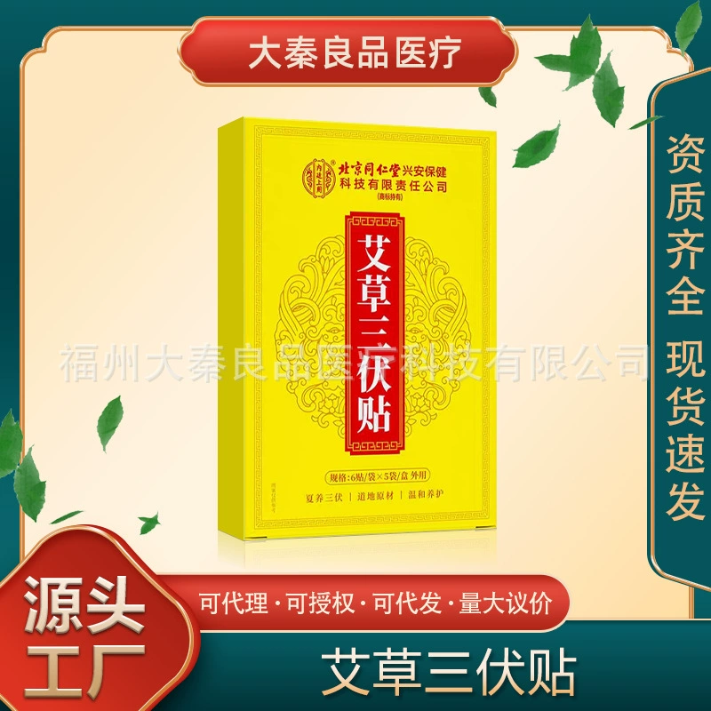 Пекин Tongrentang Mugwort Sanfu Patch Source Factory Dropshipping