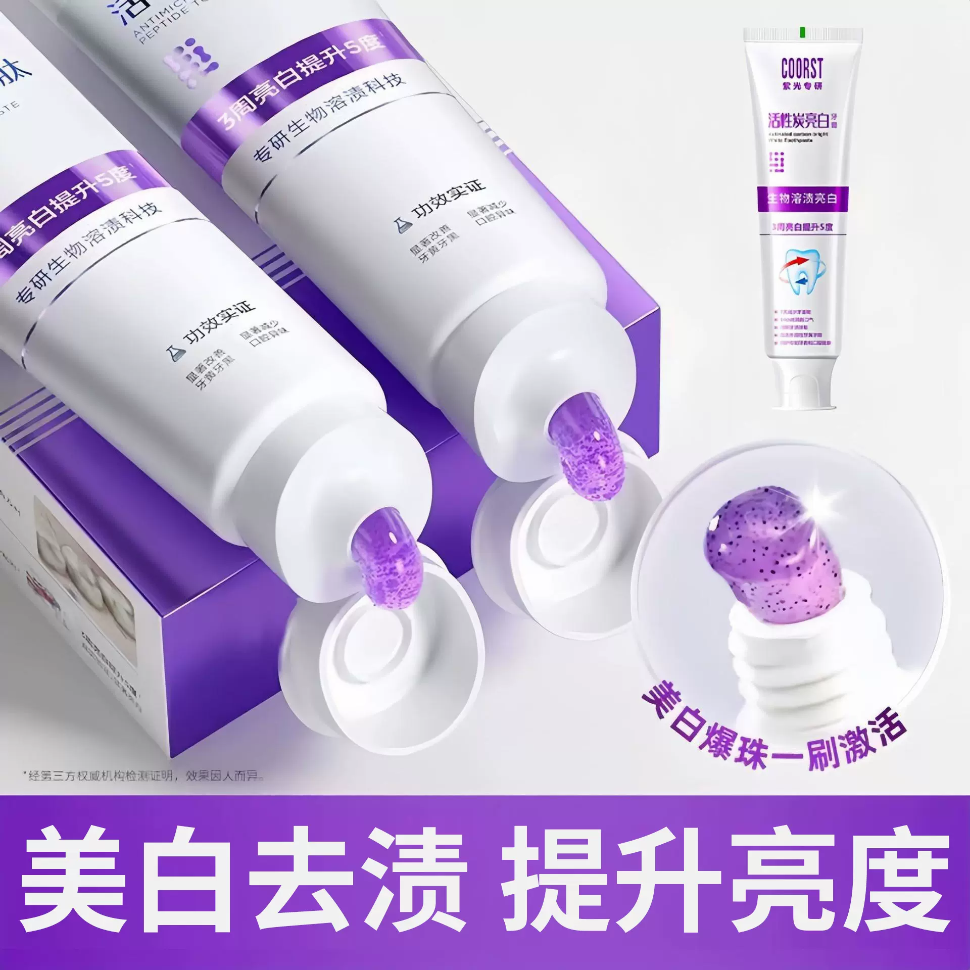 专研活性抗菌肽牙膏多效生物溶解牙结石牙龈护理去黄美白牙膏代发