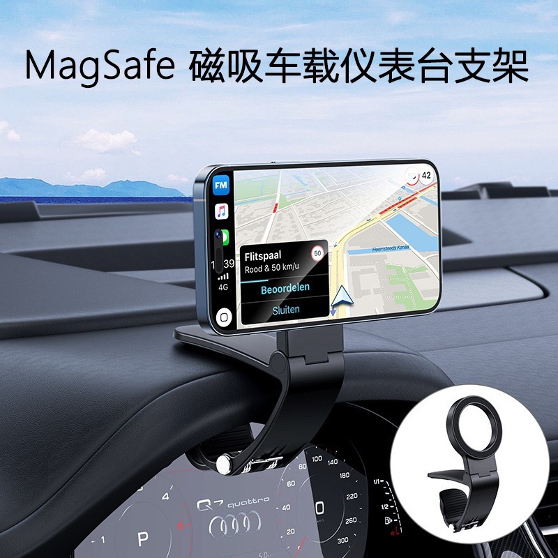 Cross-border MagSafe car dashboard clip-on phone navigation support stand, foldable magnetic car mount