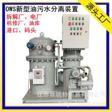 陆用油水分离器 工业车间废水 1T/H、2T/H 15PPM油污水分离装置厂