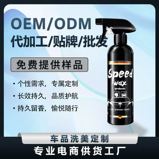工厂定制汽车镀膜剂车漆快速养护速效洗车镀膜车用镀晶养护剂