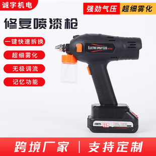 Electric spray gun furniture repair small lithium spray gun car paint hand spray gun lithium spray gun