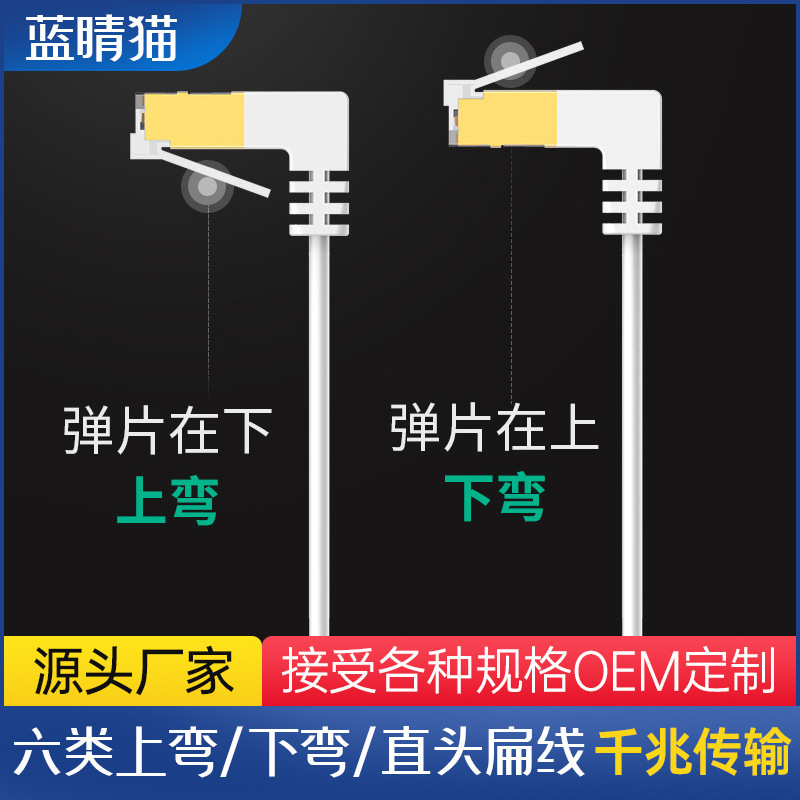 Six types of network cable oxygen-free copper Gigabit elbow flat high-speed computer broadband network jumper over 50 m m outdoor Six types of network cable oxygen-free copper Gigabit elbow flat high-speed computer broadband network jumper over 50 m m outdoor