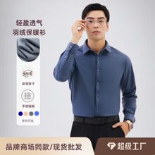 羽绒保暖秋冬款男士衬衫舒适加厚抗皱免烫可机洗易打理纯色羽绒衫