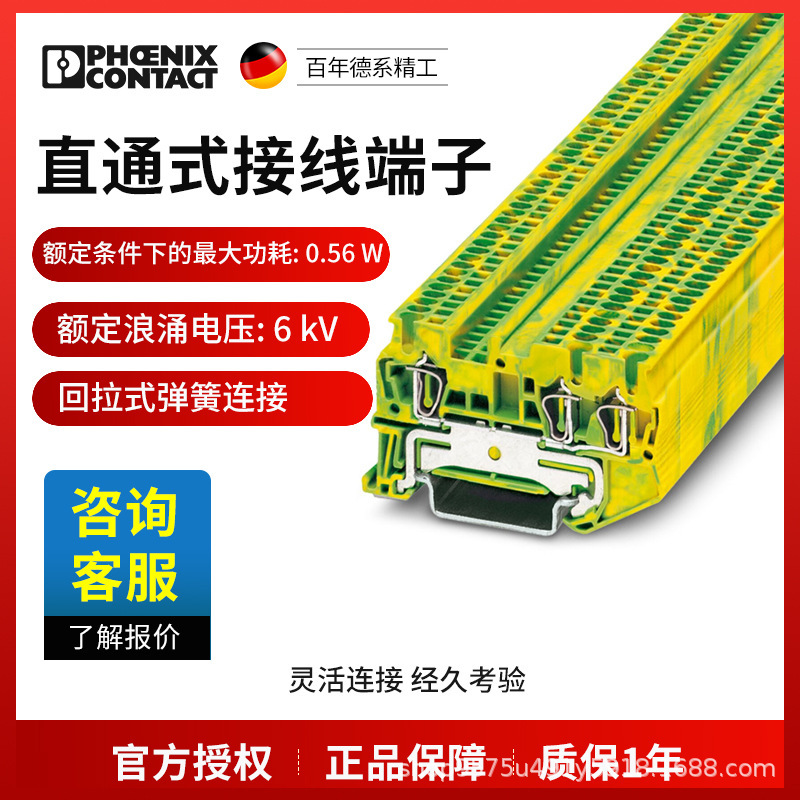 菲尼克斯 端子弹簧连接凤凰端子接地端子ST1,5-TWIN-PE-3031144