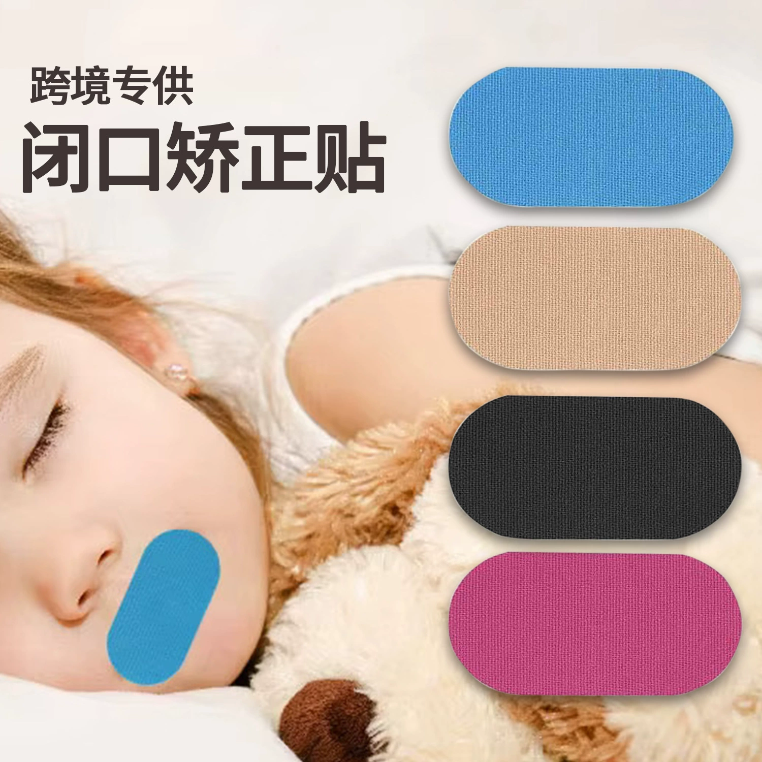 Пластырь для закрытого рта, эластичный тканевый пластырь для закрытого рта, детский корректирующий пластырь для дыхания через рот, пластырь для дыхания, пластырь против храпа для взрослых