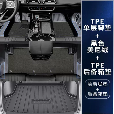 Universal Foot Pad — for Chery Jietu X70Plus Floor - double-layer-tpe-upgraded-package-threshold-black-meny-velvet-trunk-mat-jietu-x70plus-21-25-models-rice-grain-pattern-five-seats