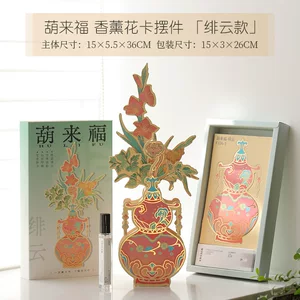 中秋国潮香薰花卡摆件花瓶造型无火香氛卡创意活动礼品桌面装饰