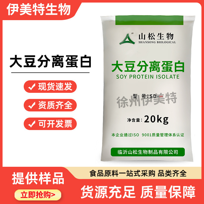 Shansong Soy Protein Isolate Powder, Dispersed Gel-Type Food Thickening, Emulsifying, and Water-Retaining Agent Raw Material