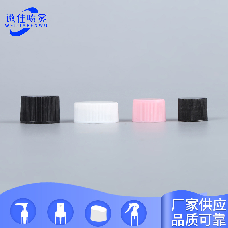 厂家定货多口径竖纹旋盖 PP注塑多色螺纹旋盖饮料瓶盖化妆品盖