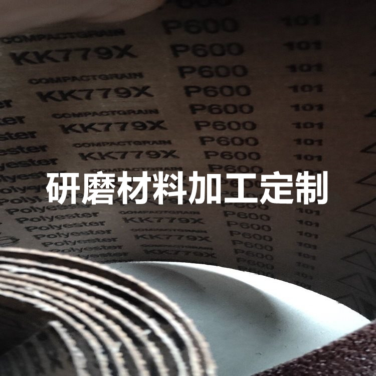 VSM砂带KK779X LK719x堆积磨料沙带德国进口打磨抛光砂布卷带
