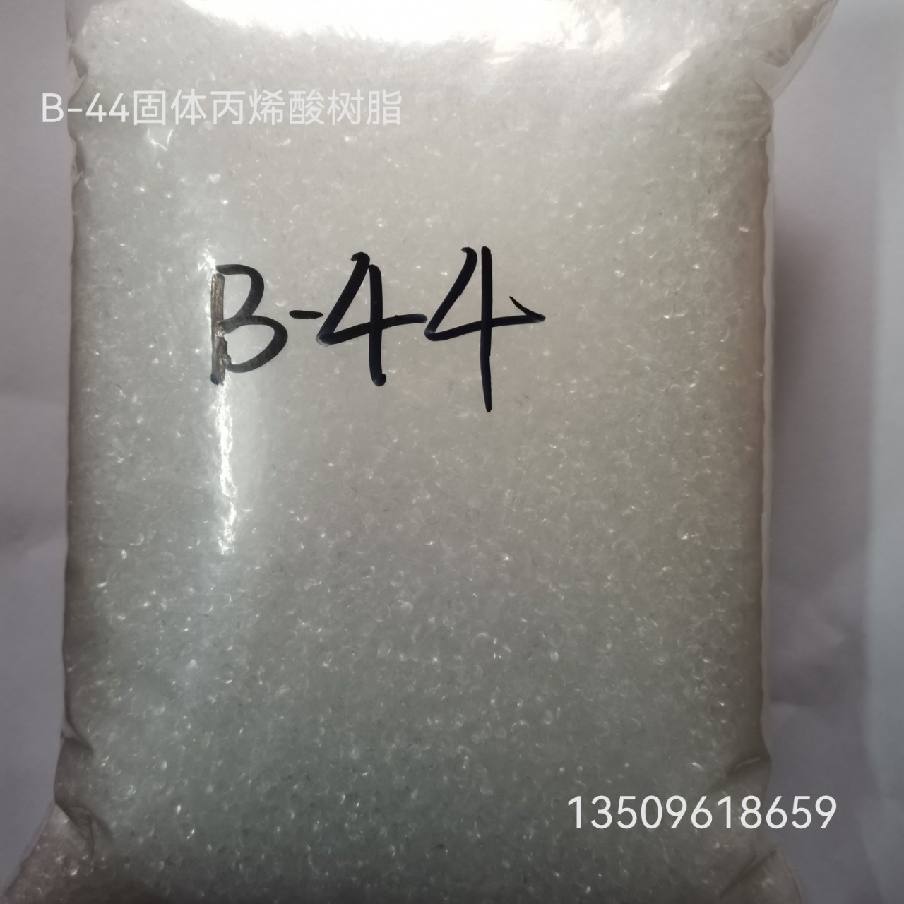 B-44高附着力高硬度柔韧性好热塑性固体丙烯酸树脂氟碳漆油墨涂料